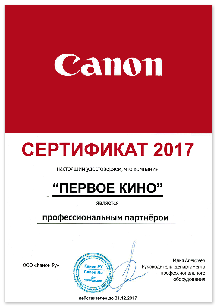 Сертификат 2017 Про партнер